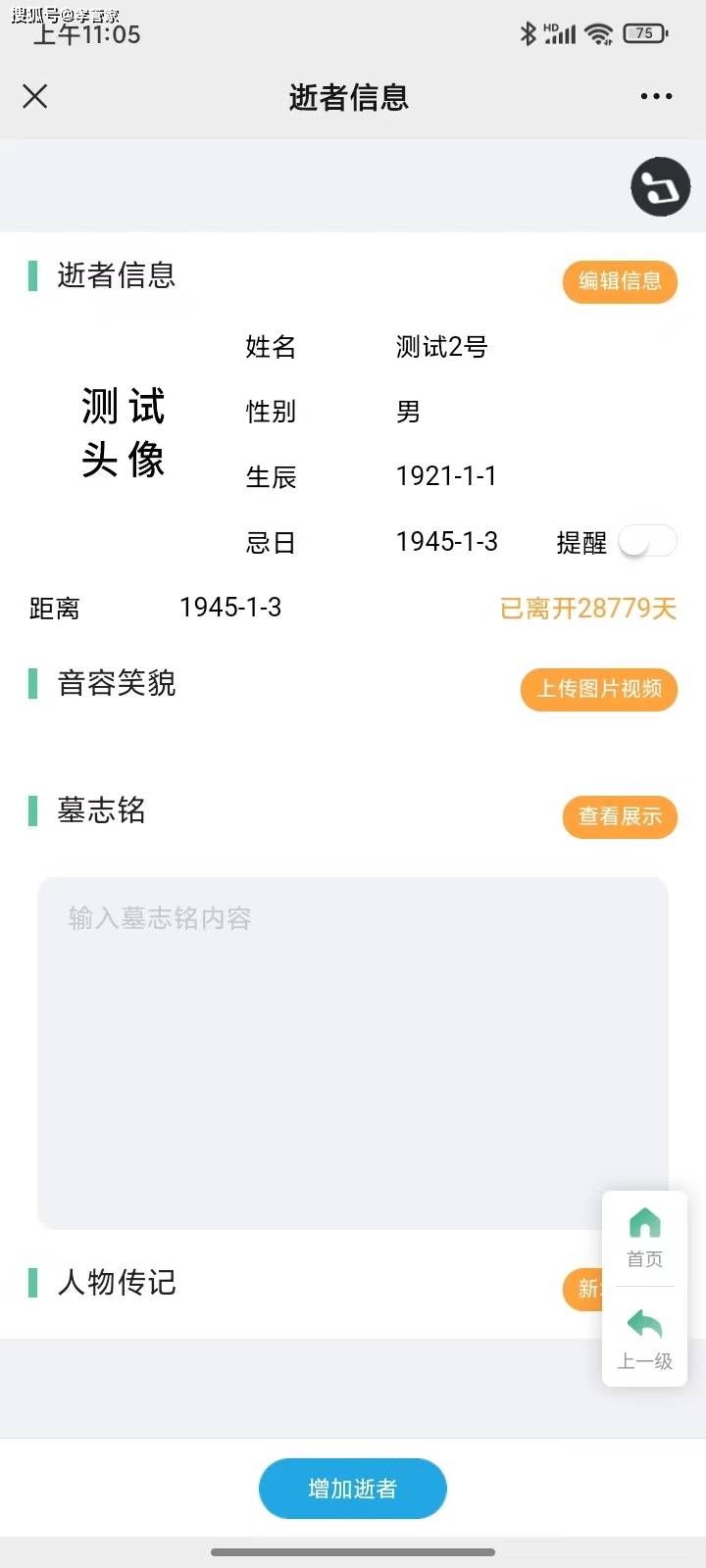 清明节孝管家网上怎么祭扫？