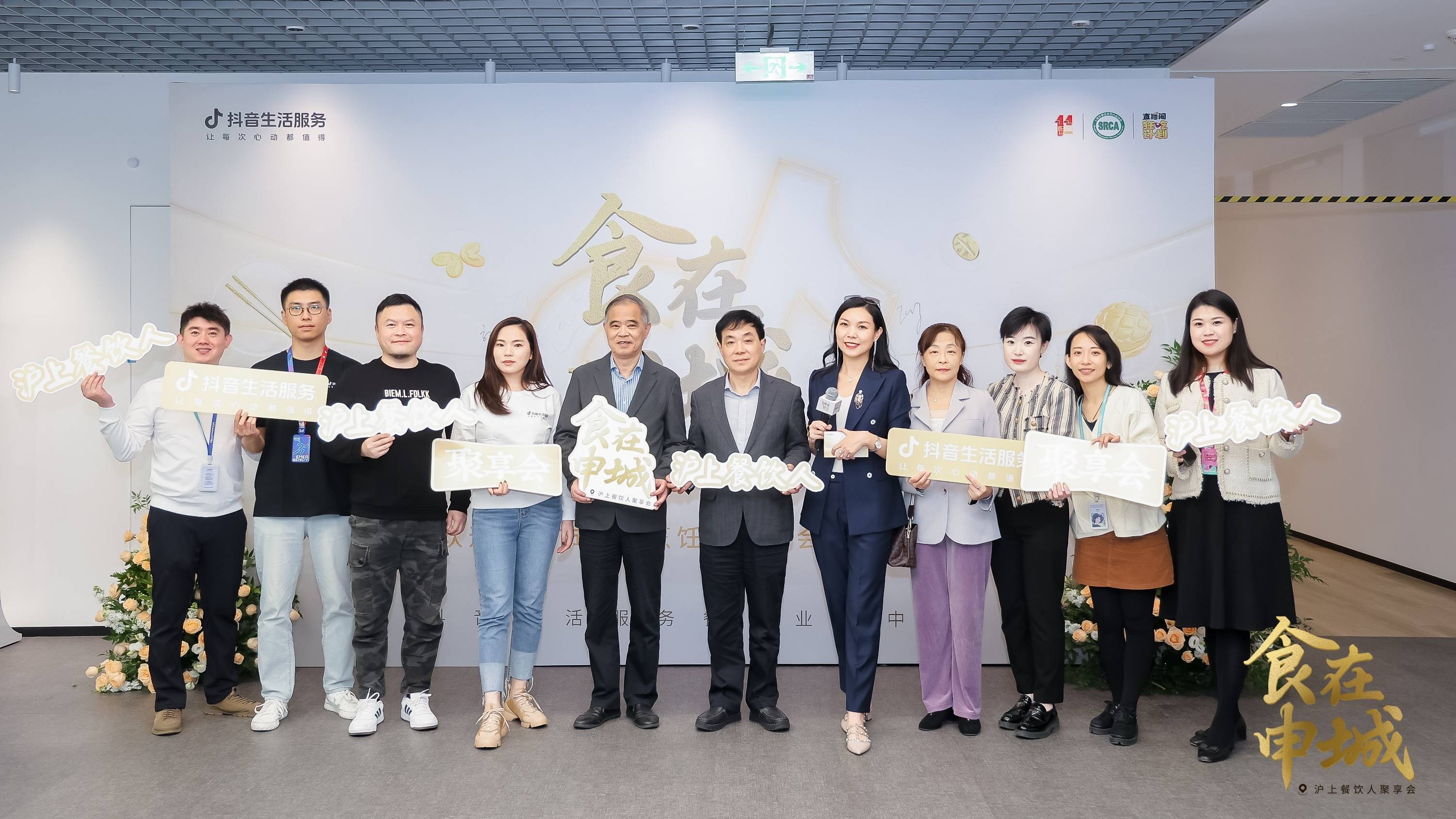 抖音生活服务牵手上海市餐饮烹饪行业协会开启申城狂吃计划！