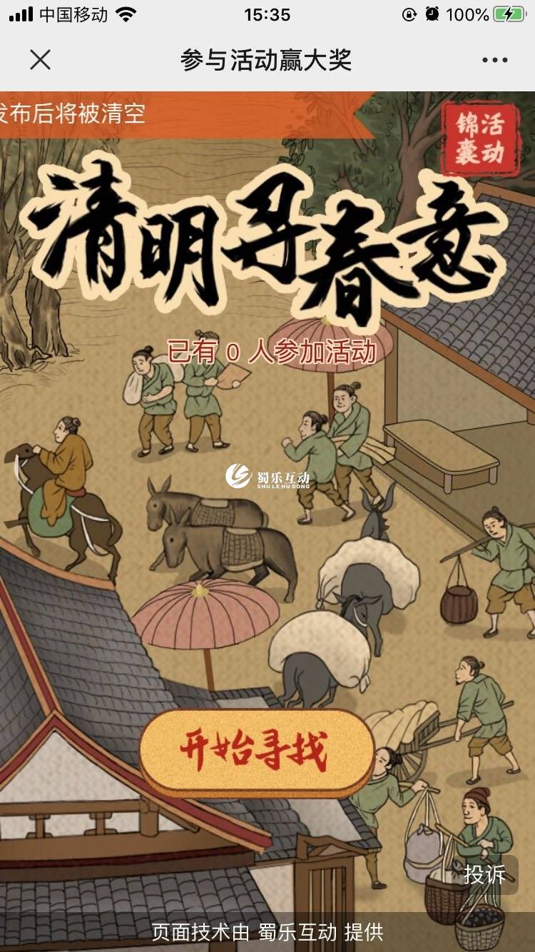 清明节可以开展的线上营销活动方案_清明节主题h5互动小游戏小程序制作教程