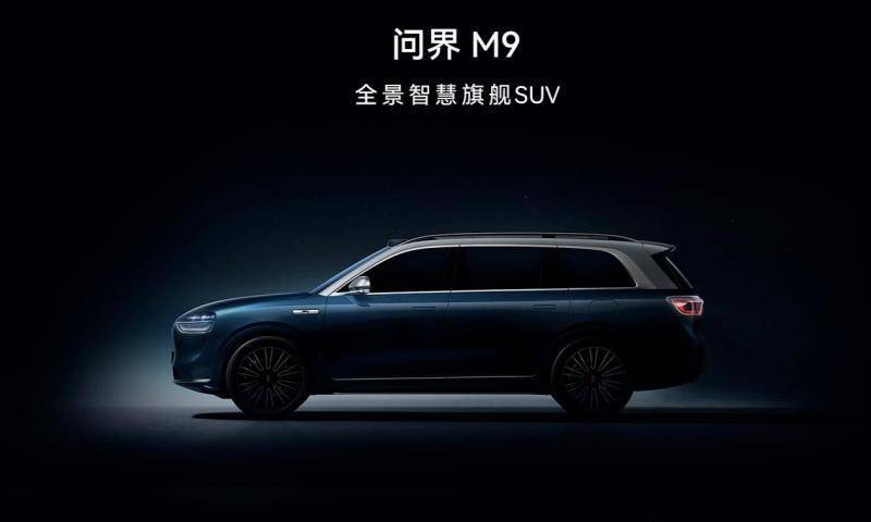 "科技车皇"?余承东官宣问界m9将亮相广州车展_搜狐汽车_搜狐网