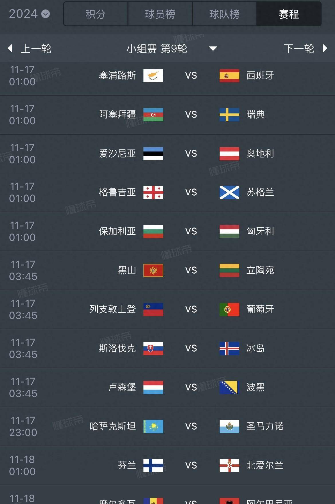 24年欧洲杯预选赛进入最后阶段,谁能提前锁定决赛圈资格?