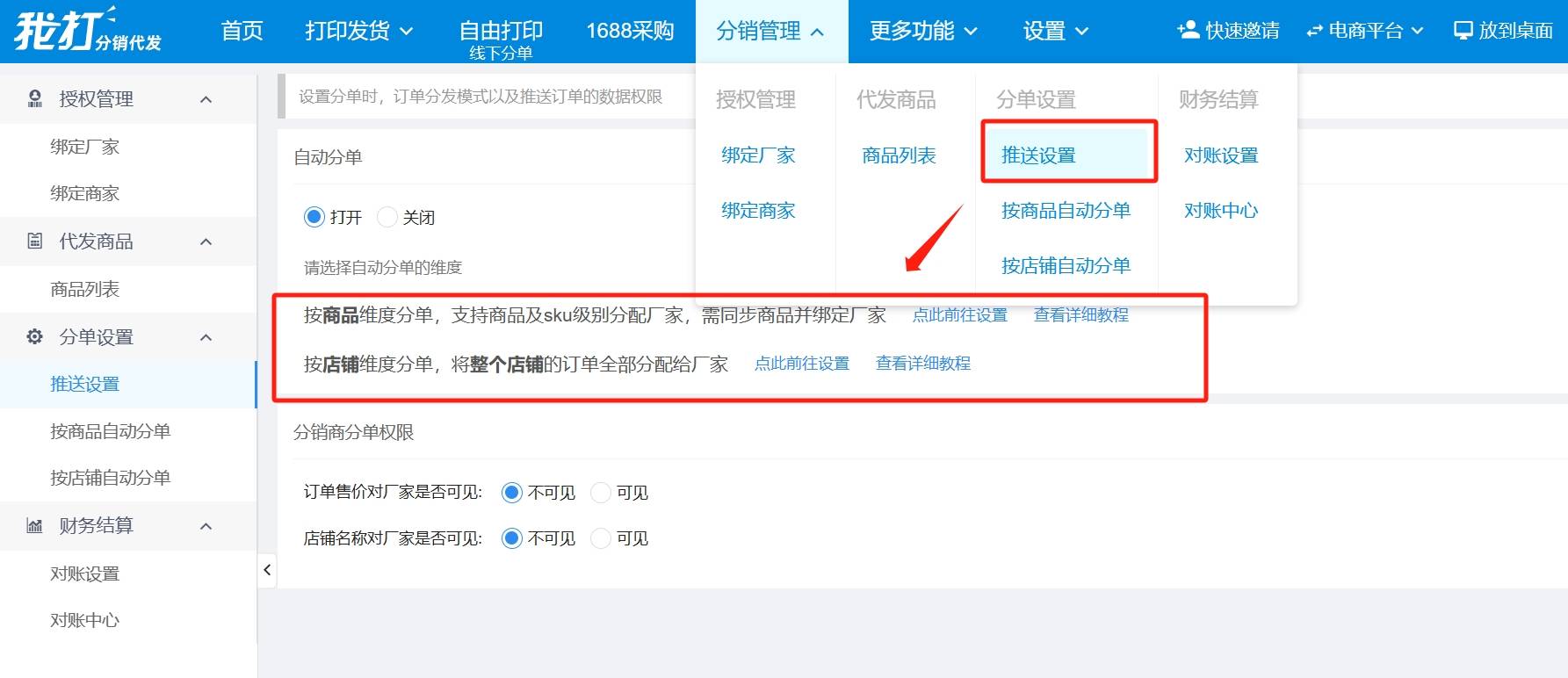 小紅書無貨源店鋪怎麼找廠家代發?詳細流程_的訂單_商家_分銷