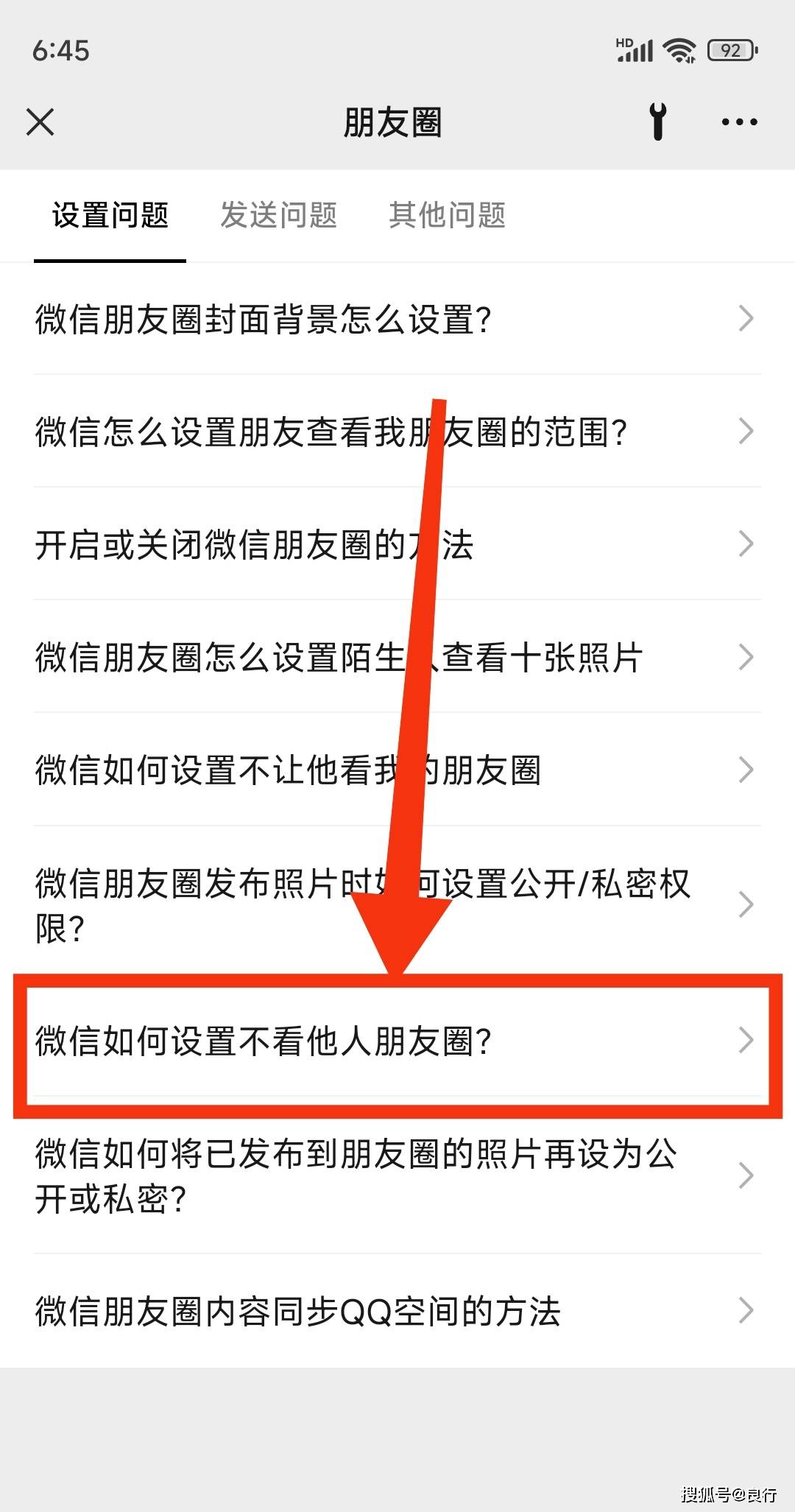 微信如何设置不看他人朋友圈?
