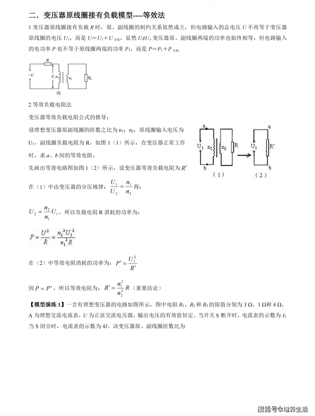 理想变压器模型图片