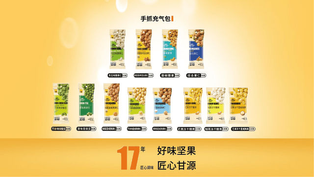 新一轮消费升级,甘源食品为经销商吹起增长号角_产品_市场_品牌