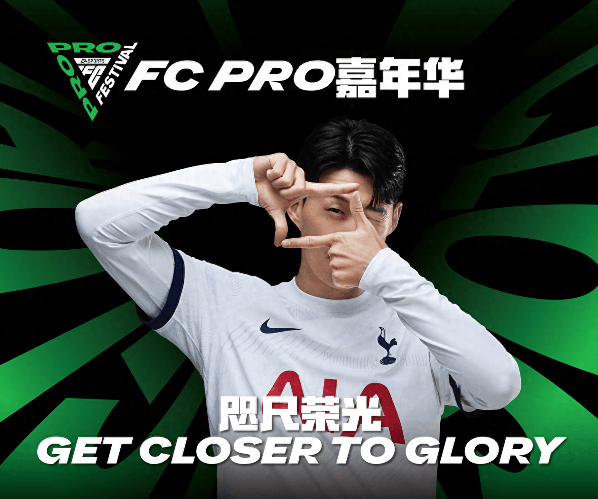 ea sports fc pro嘉年华开启赛前预热 黄旭东,徐静雨跨界大秀足球