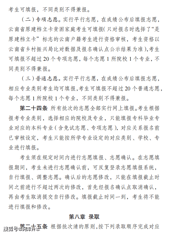 11月20日正式报名！2024年云南专升本报名考试工作通知发布