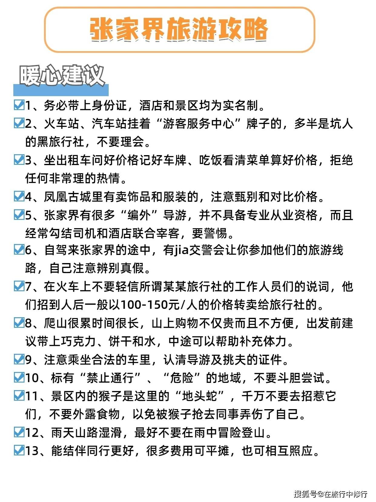 去張家界鳳凰玩5天4晚,不想做攻略,收藏好這一篇就夠了_景點_旅遊