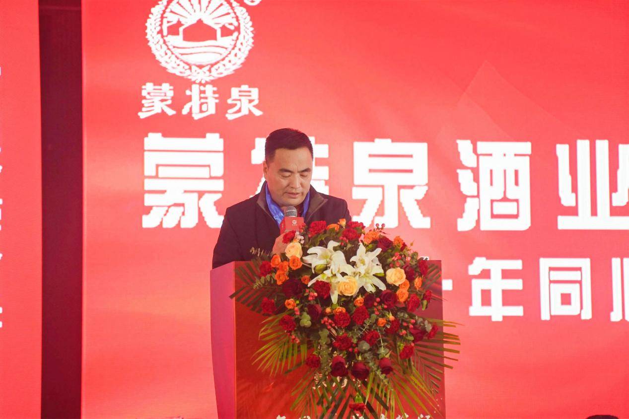 十年同心61聚力笃行——蒙特泉酒业十周年经销商答谢会圆满举办