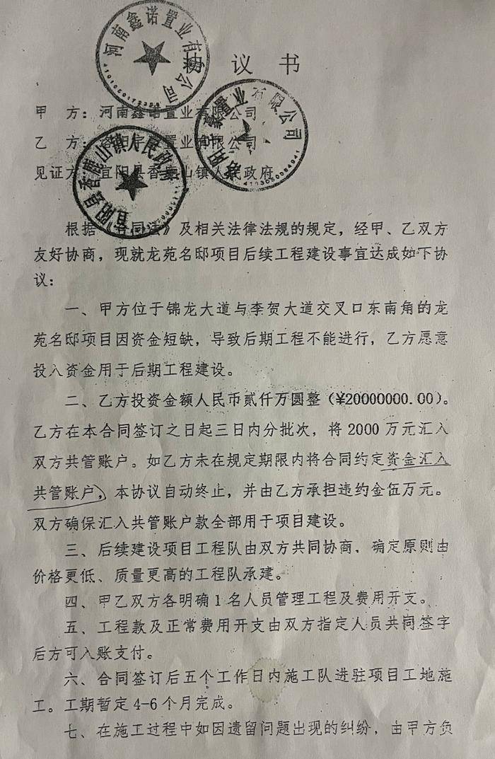 協議還約定,合同簽訂後5個工作日內施工隊進駐項目工地施工,工期暫定4