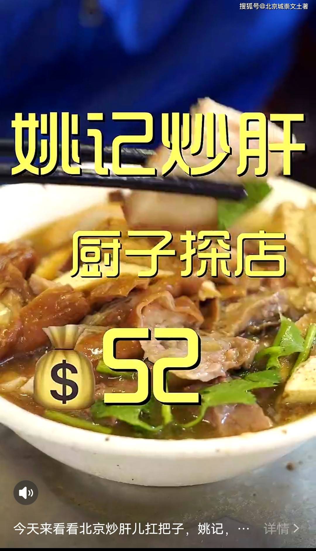 北京炒肝儿扛把子这家店专坑外地人电饭锅卤煮您敢吃吗?