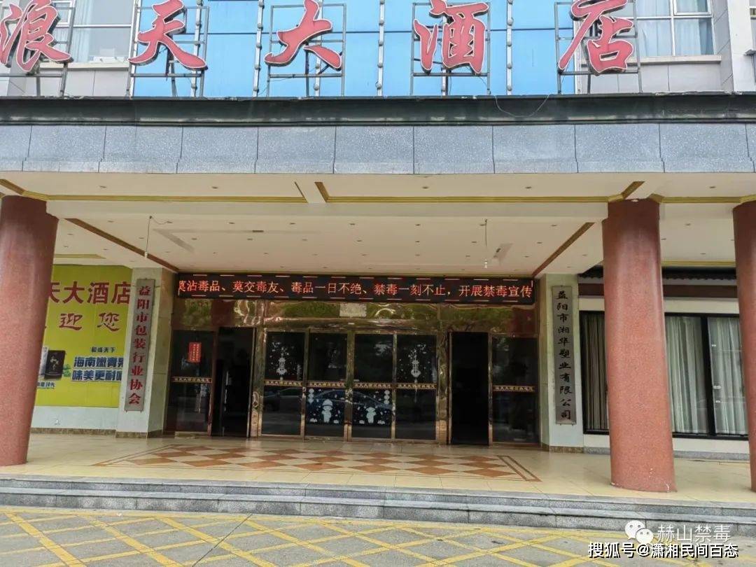 標語,播放禁毒公益廣告,向酒店從業人員,住店旅客發放禁毒宣傳資料