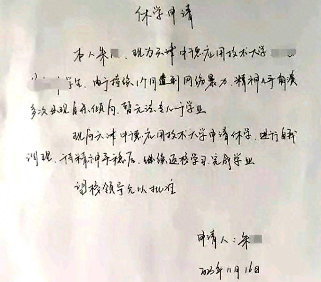 天津助学金事件当事人已休学?