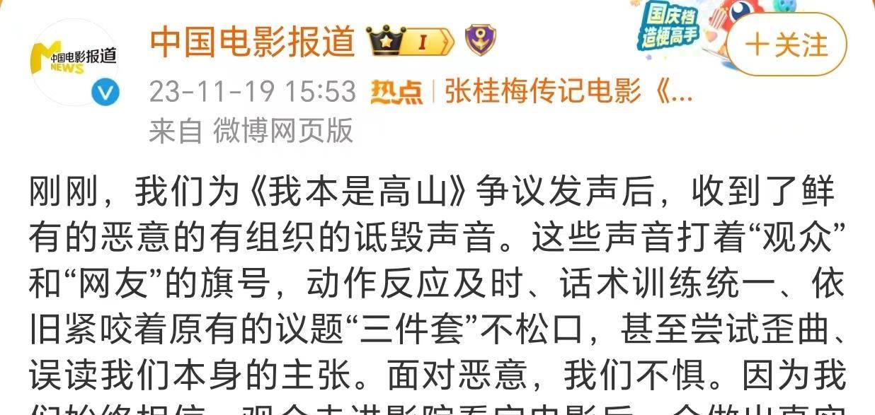 中国电影报道评价《我本是高山》:编剧回应是失态的 有的营销号用"