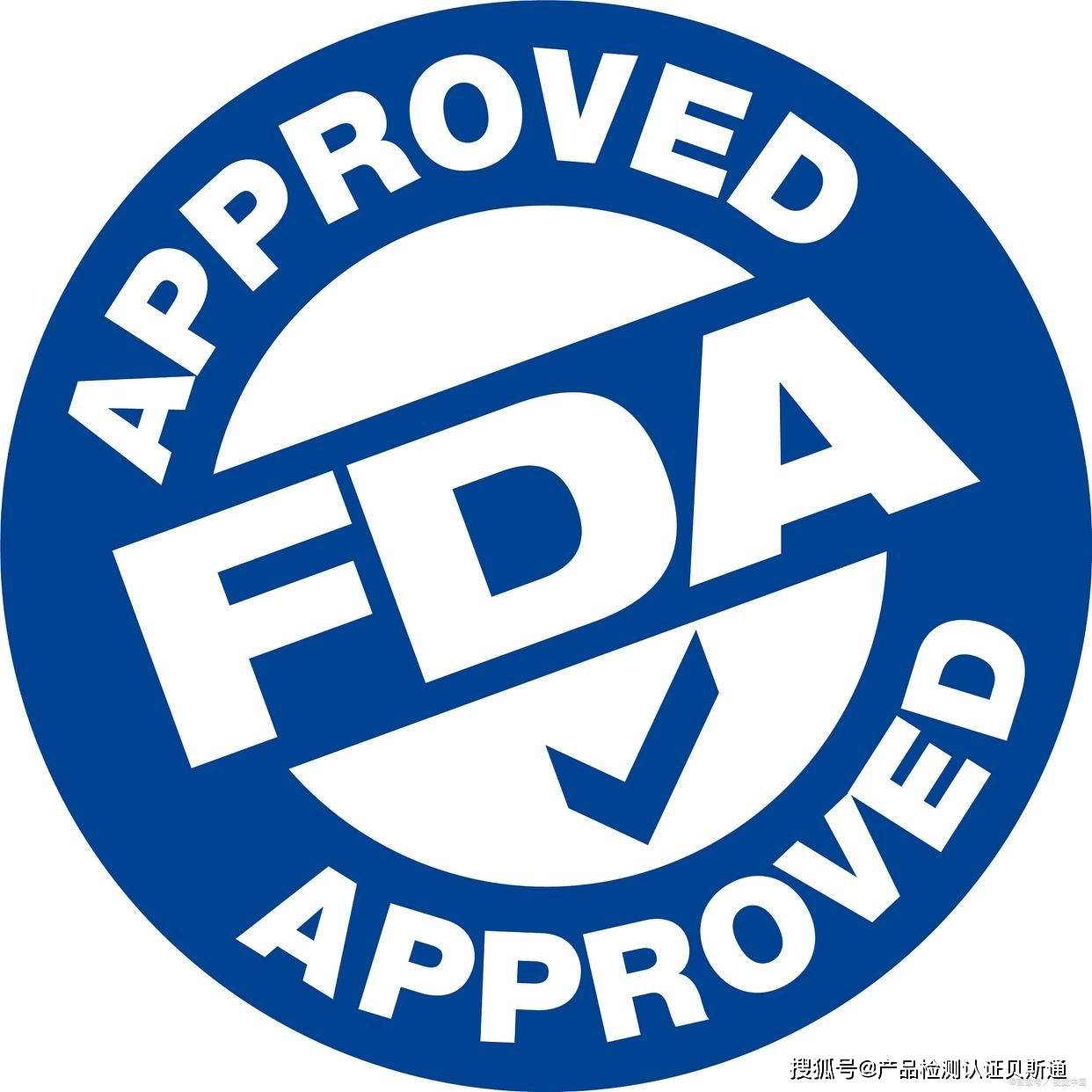 食品接触fda检测报告认证注册办理_企业_要求_产品