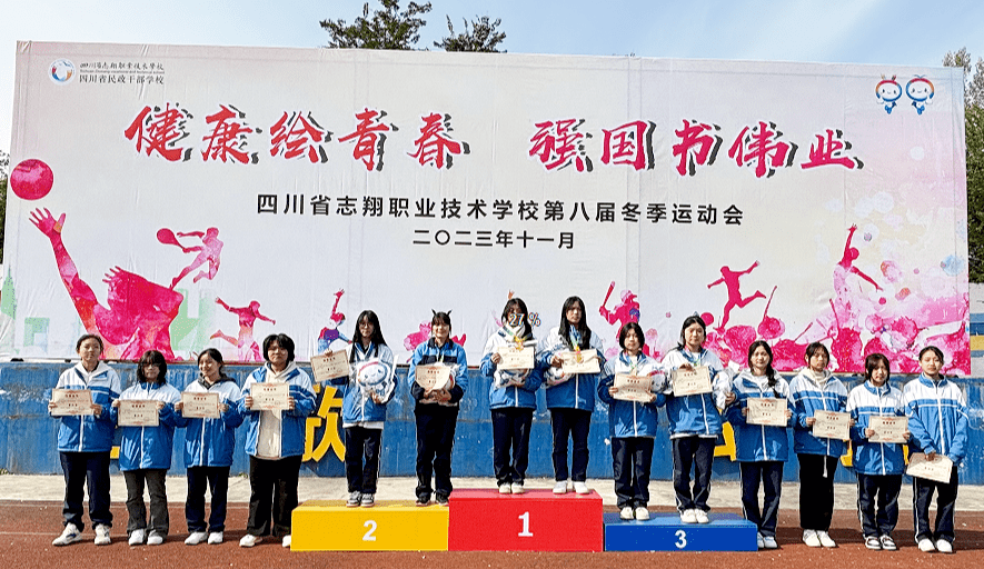 四川省志翔职业技术学校第八届冬季师生运动会圆满落幕_趣味运动_项目