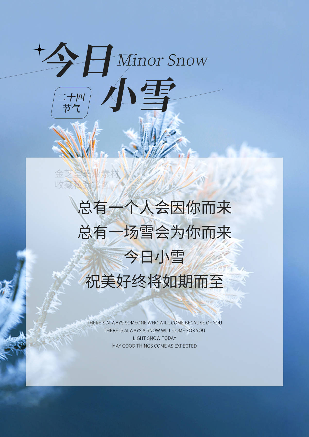 小雪节气朋友圈祝福文案,走心又温暖