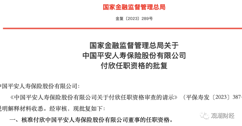 繼9月高管大換班之後,中國平安再現重要崗位人事更迭_稽核_郭曉濤