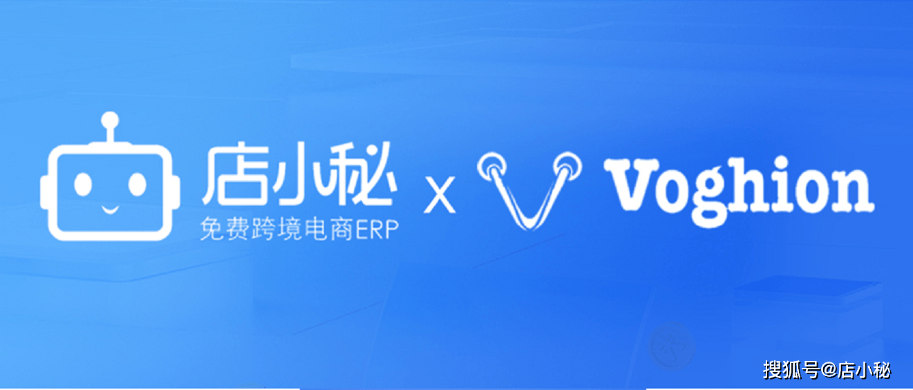 店小秘erp成功对接voghion平台,支持产品刊登,助力跨