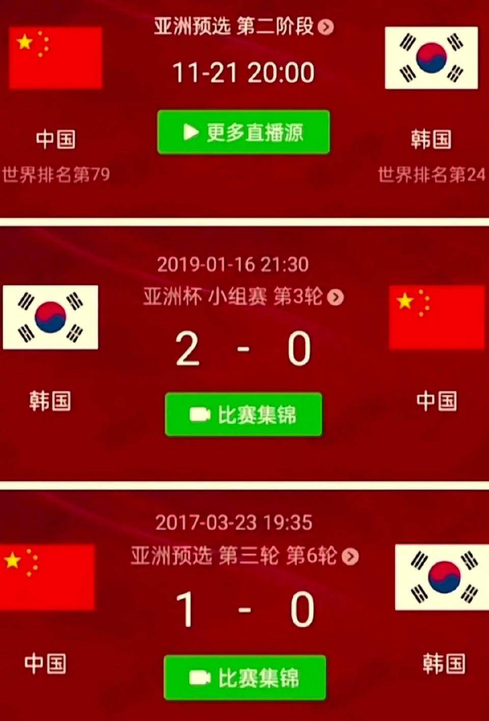 附中国男足世预赛赛程表!中韩大战