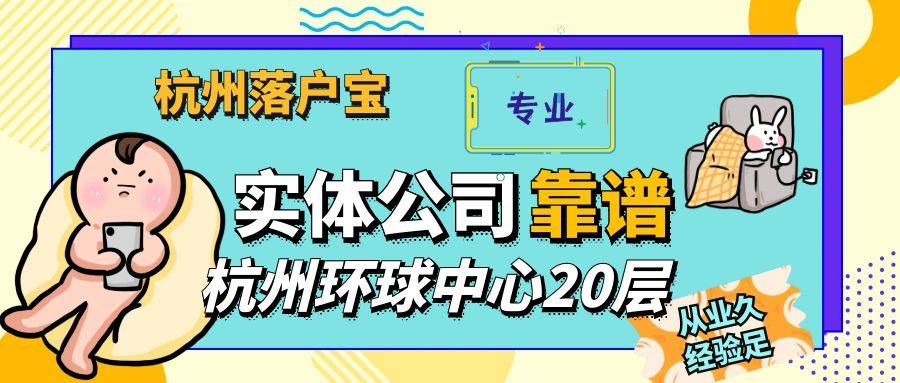 要想在杭州落戶並獲得居住證,需要通過積分制度來評定.