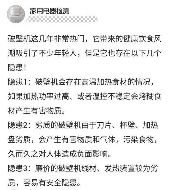 破壁機對健康不利嗎?四大弊端副作用慎用!_電機_危害_產品