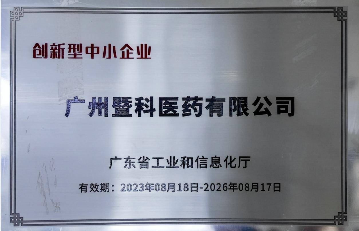 用医学为化妆品筑基,暨科医药开启多肽生物护肤新时代_研究_药物_生产