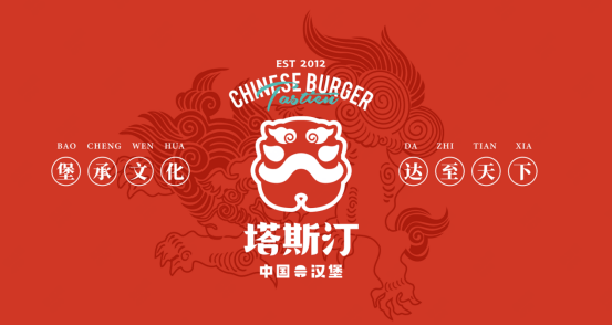 "塔斯汀将自己定位为中国汉堡,那么中国就是它的