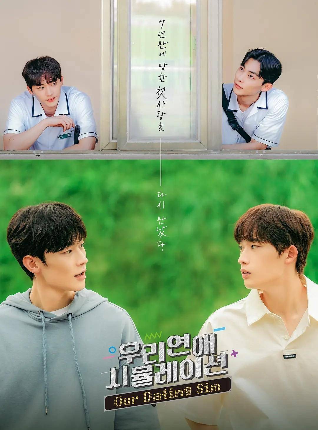 评分最高十部韩国同性剧,《语义错误》是最清新脱俗的纯爱校园剧_故事