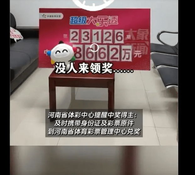 8662万元中奖得主半个多月未现身_中奖者_彩票_身份