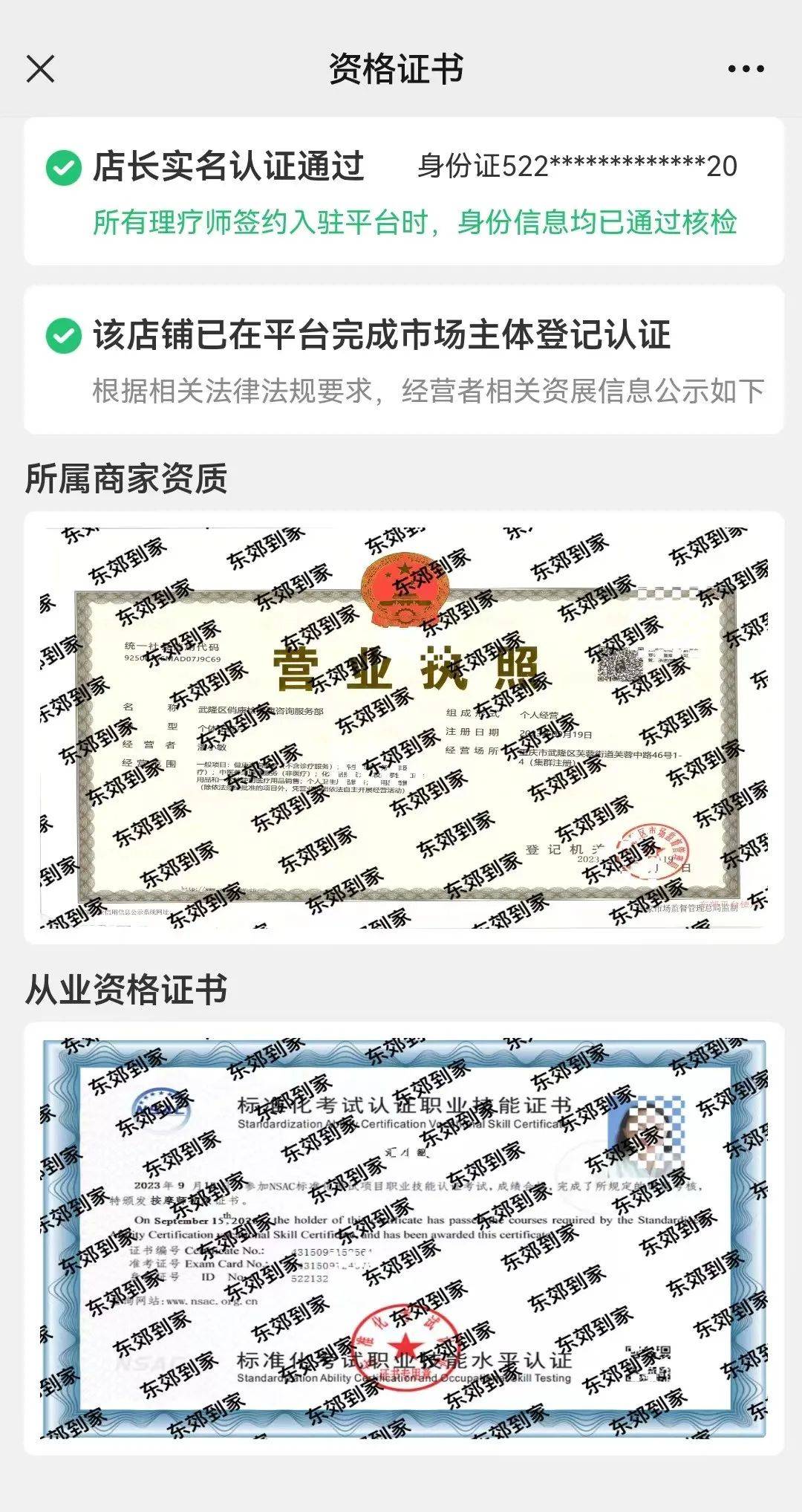 "东郊到家"上门按摩广告走进小区电梯,消费者反映有特色服务_平台