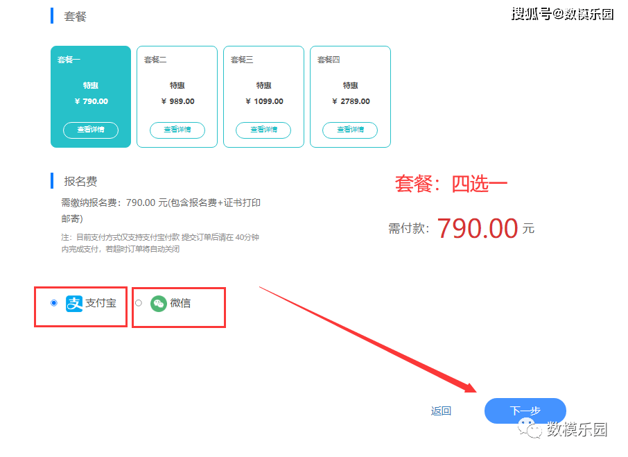 ⑤確認繳費確認以上信息無誤後點擊確認報名可進行繳費,若填寫信息後