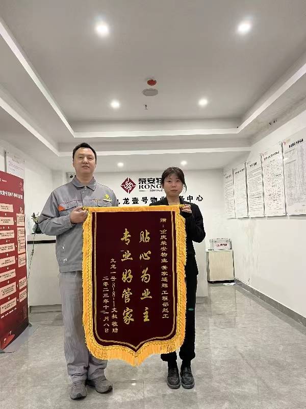 原来包裹里是一面业主赠予物业的锦旗,业主由于工作原因,长期居于外地