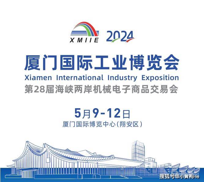 2024厦门国际工业博览会_展览_交易_市场化