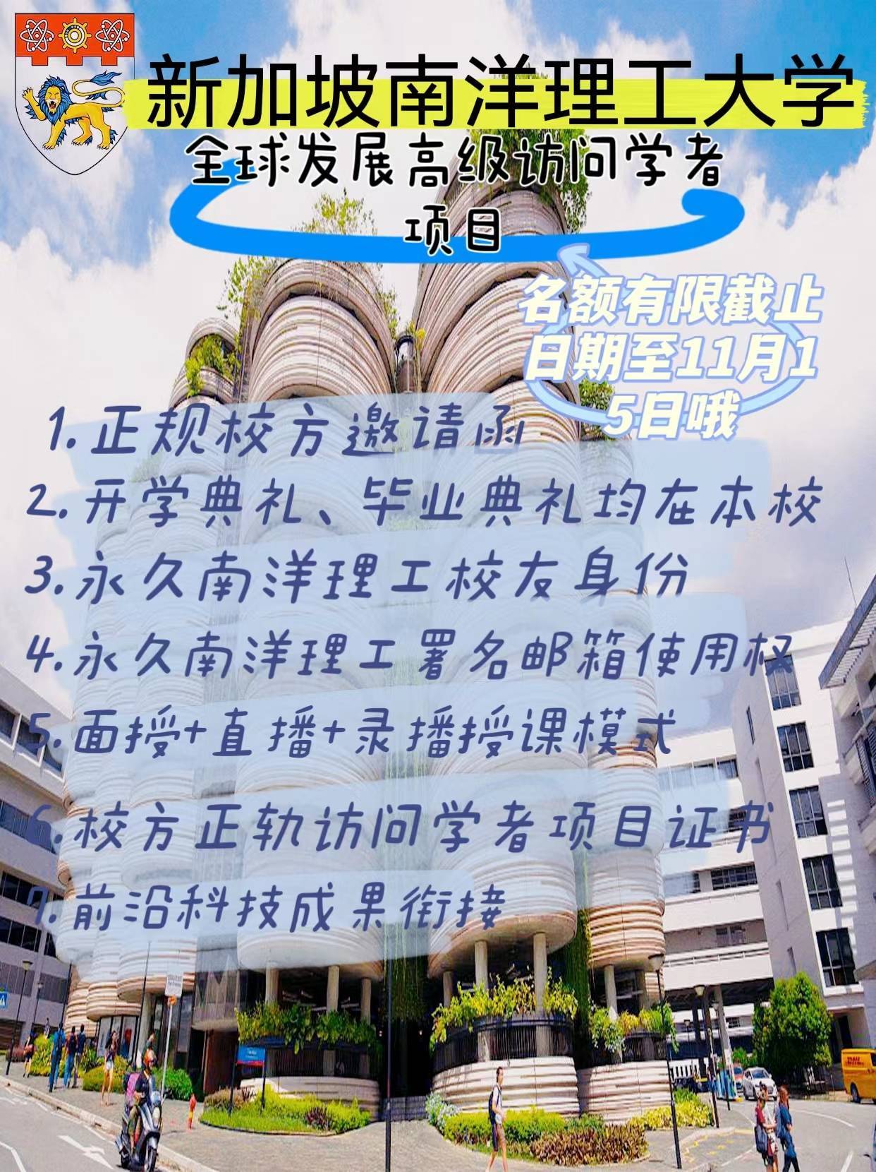 新加坡南洋理工大學訪問學者項目的申請流程_全球_要求_建築物