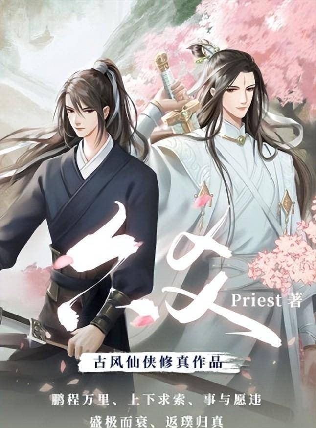 priest最出圈十部耽美小說,《鎮魂》是前世今生