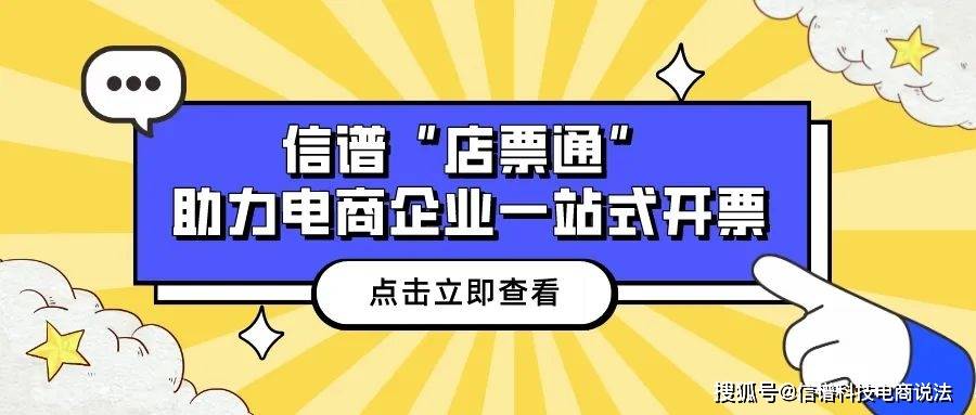 金稅四期,電商企業如何做到財稅合規_申報_稅務_稽查