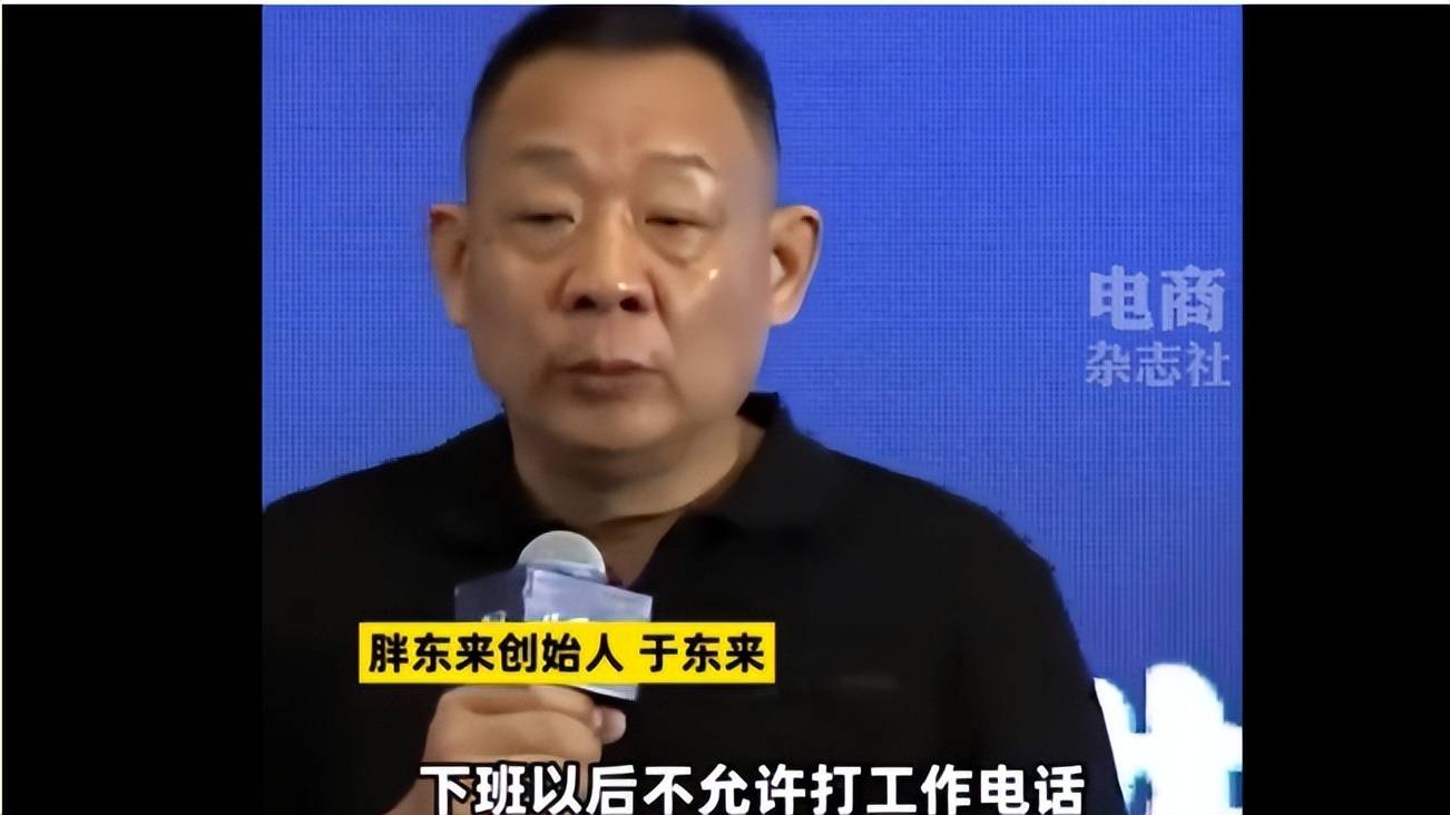 胖东来创始人于东来讲座成反内卷教材:享受生活,下班不许打电话_工作