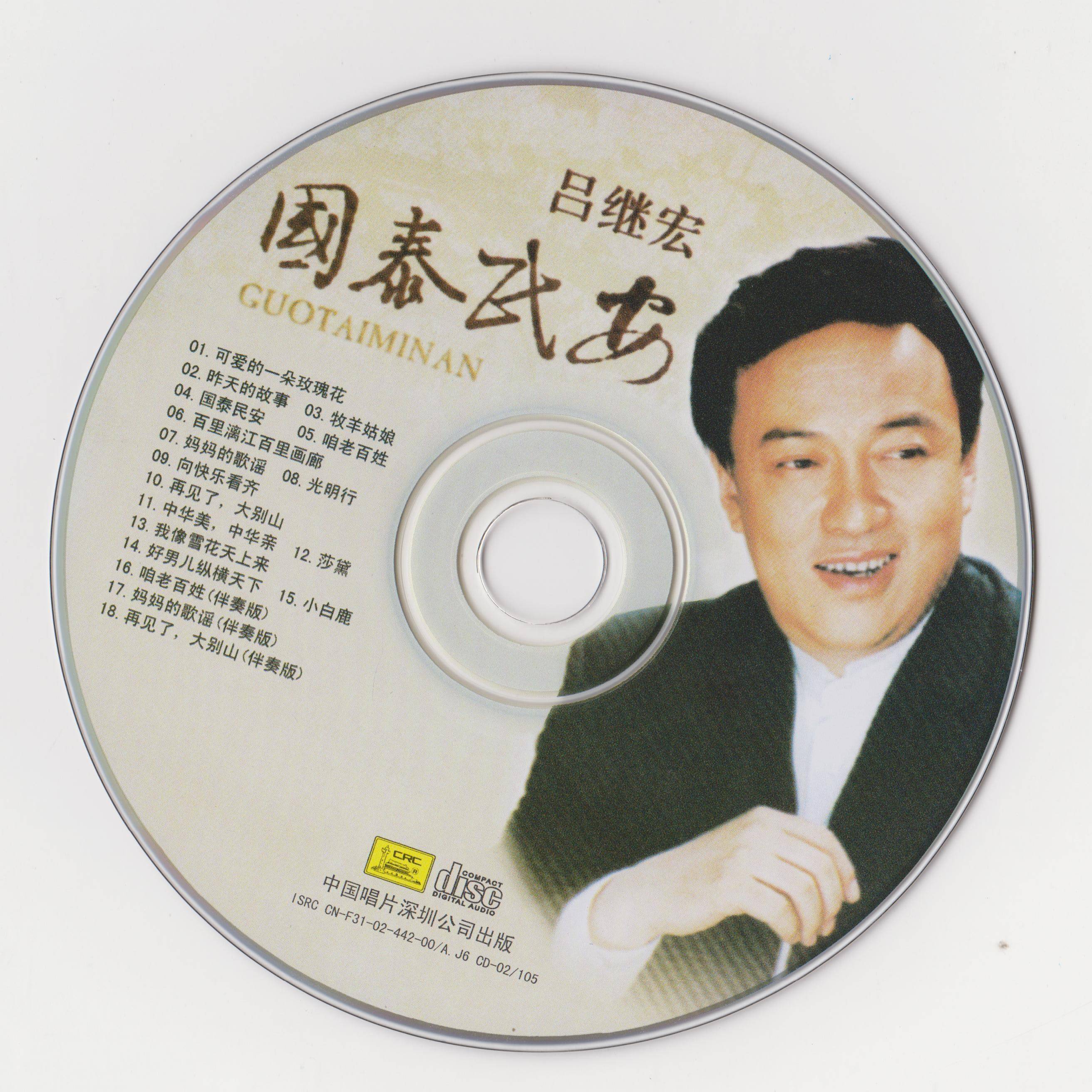咱老百姓06 百里漓江,百里画廊07 妈妈的歌谣08 光明行09 向快乐看齐
