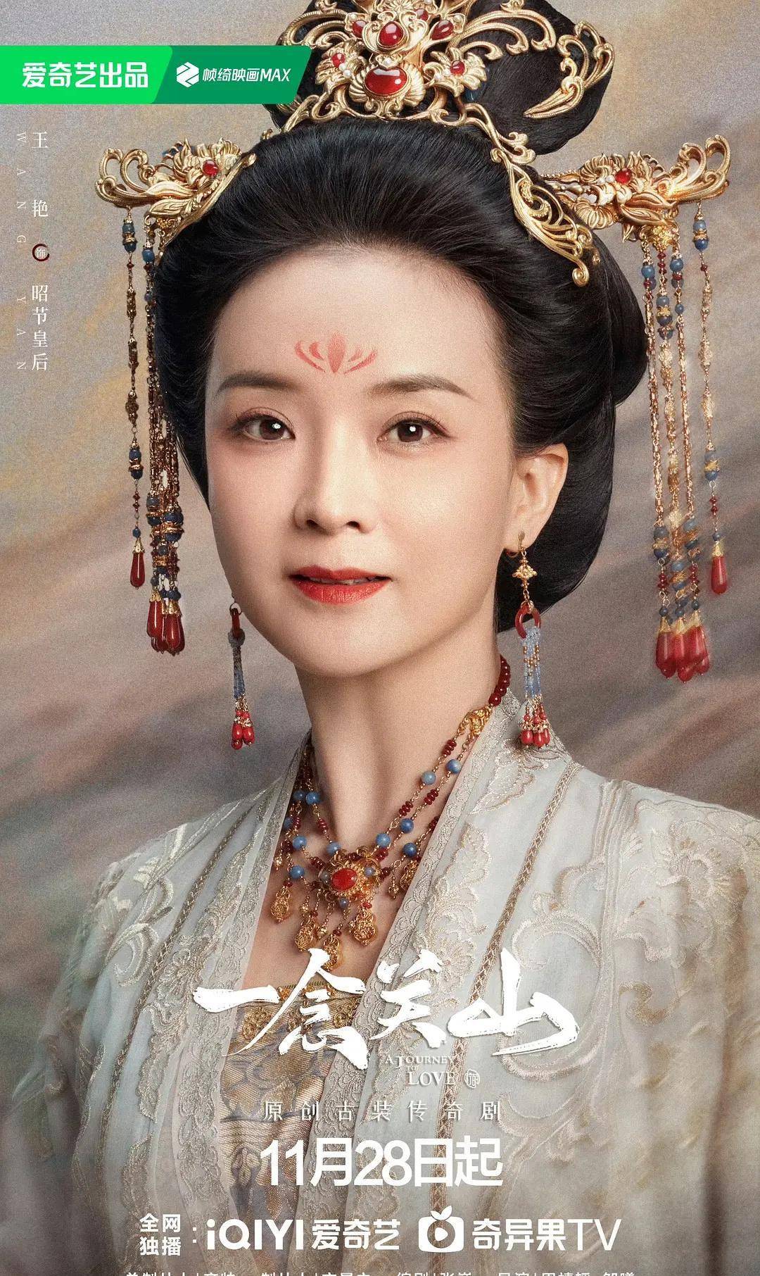 《一念关山》定档,王艳出演昭节皇后,时光飞逝,回忆青春岁月_表演