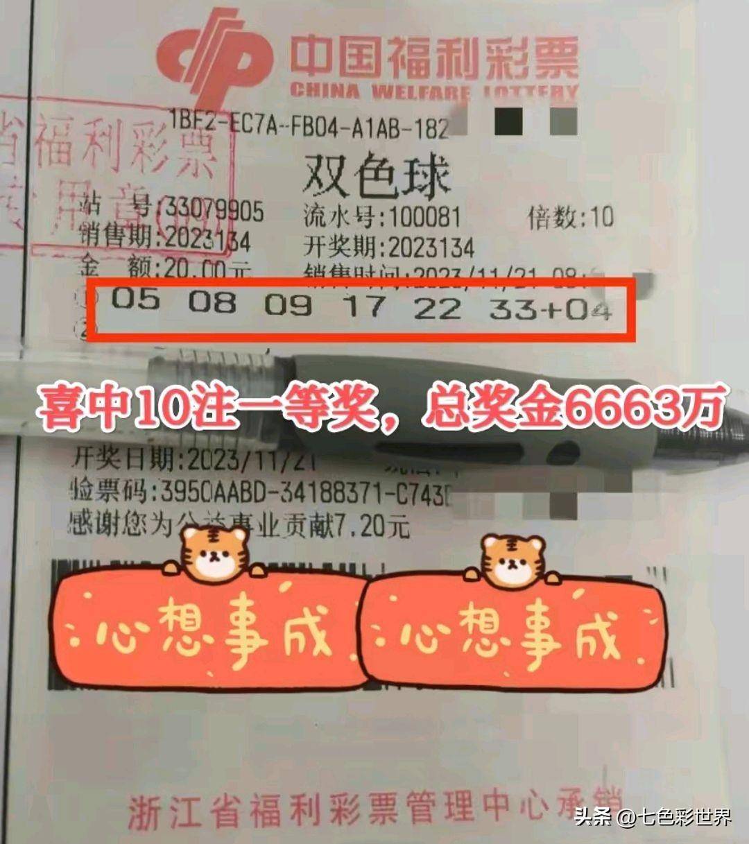 回到正题,今天是双色球第23136期开奖日,在上一篇文章分享了几张小票