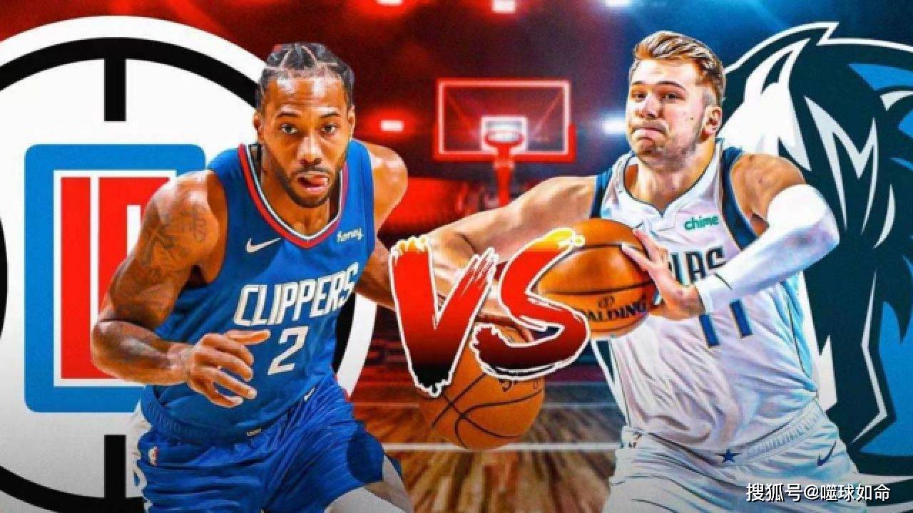 快船vs独行侠预测分析:快船主场难取胜_排名_本赛季_上场比赛