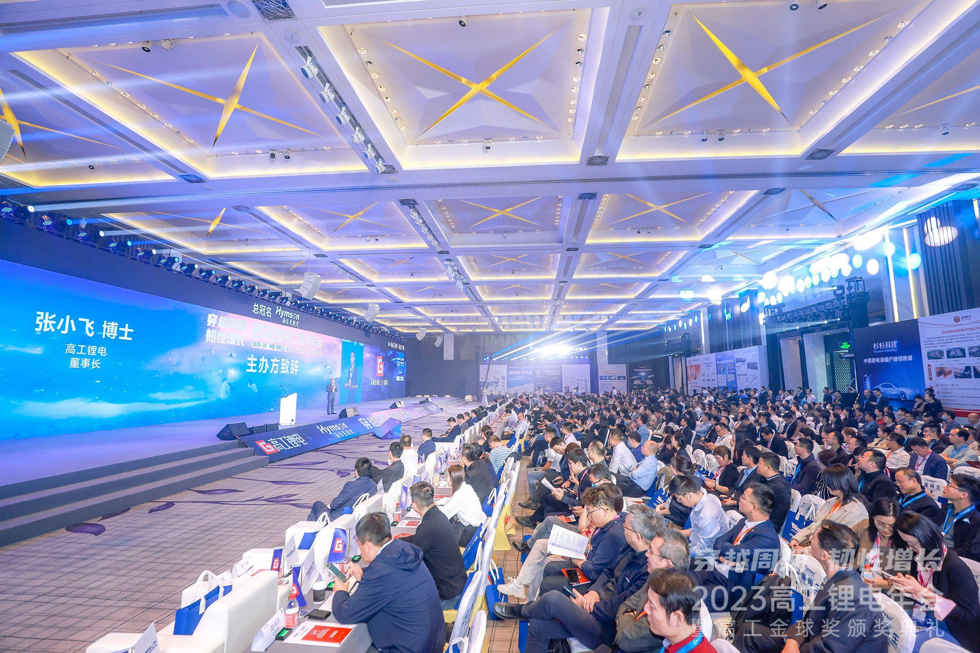 增长"为主题的2023高工锂电年会在深圳前海华侨城jw万豪酒店盛大举行