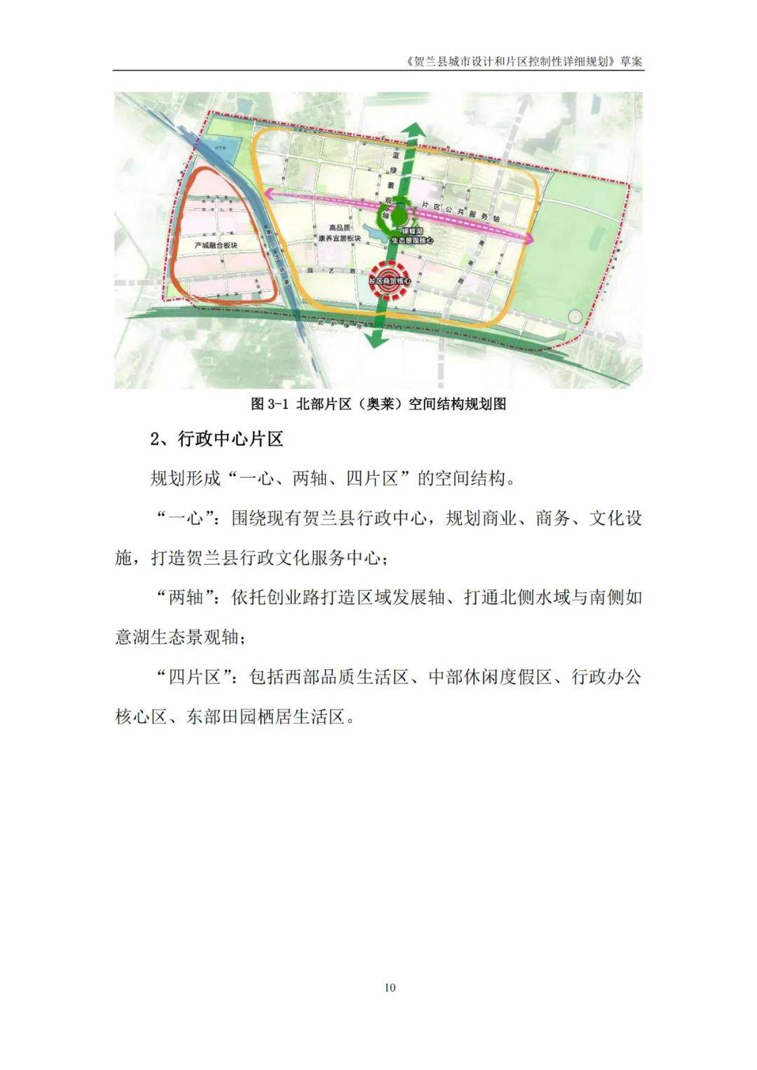 如今,《贺兰县城市设计和片区控制性详细规划》草案的出炉,进一步优化