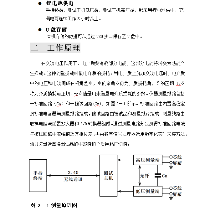 線纜介損測量儀_介質_損耗_高壓