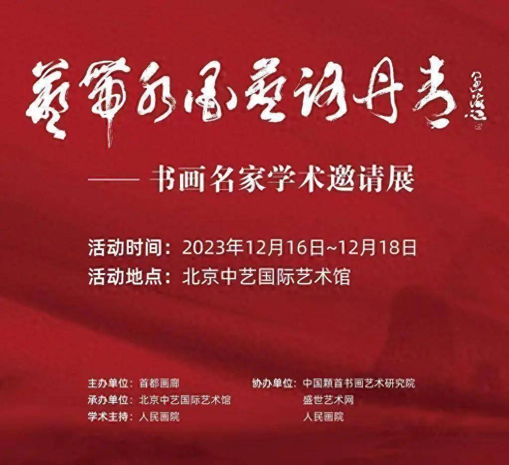 赵金鹏|艺带水墨 艺路丹青 ——书画名家学术邀请展_中国_艺术网_机构