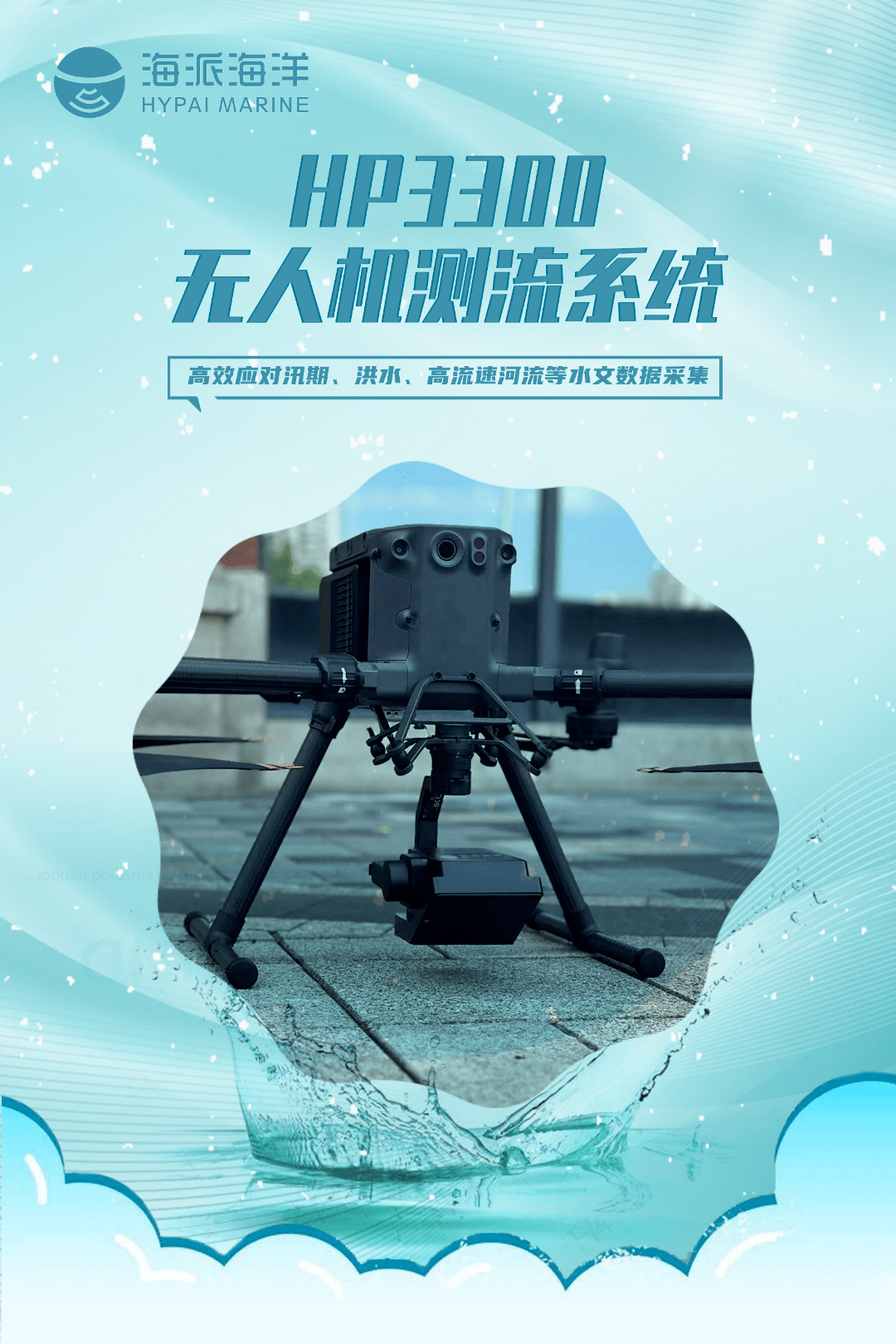 hp3300型无人机测流系统助力旭龙水电站大江截流模型试验研究_金沙江
