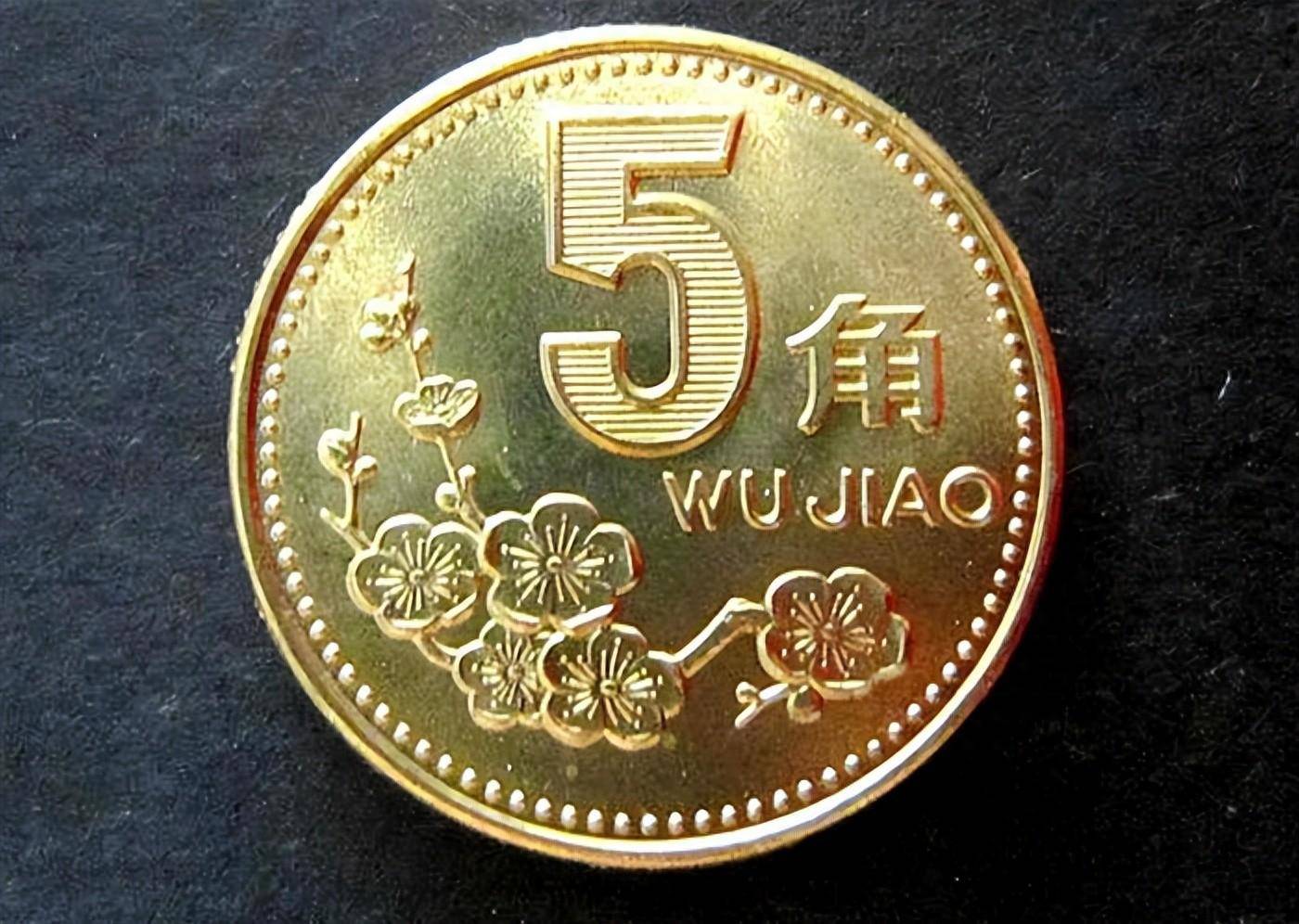 5角硬币有这2个汉字，单枚价值5000元以上，能找到吗?_搜狐网