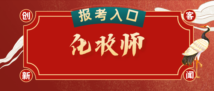 化妝師資格證書證書報考:報考流程,費用,作用,難度,適合誰考_考試