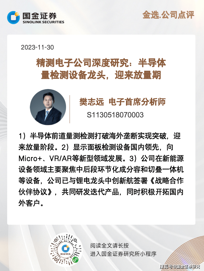 电子科技大学樊华（电子樊志远|精测电子公司深度研究）西安电子科技大学樊稳，太疯狂了，